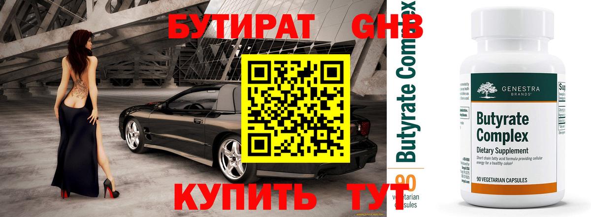 Бутират оксибутират Коркино