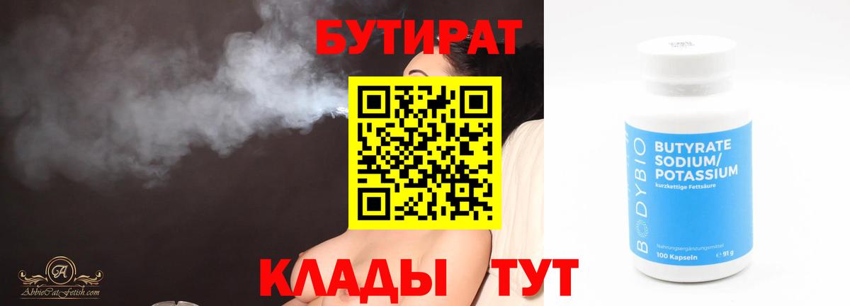 Коркино  Бутират  Вход с VPN  БУТИРАТ 99% 