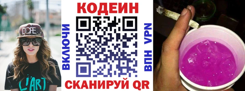 Кодеиновый сироп Lean Purple Drank Коркино